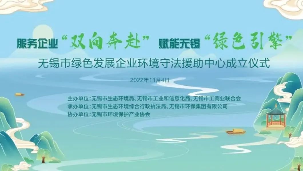 服務(wù)企業(yè)“雙向奔赴”，賦能無錫“綠色引擎”